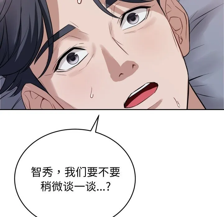 错位的星辰-第6話 - 图片 134