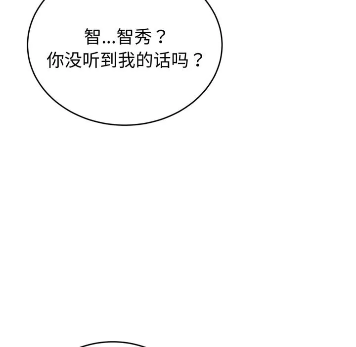 错位的星辰-第6話 - 图片 139