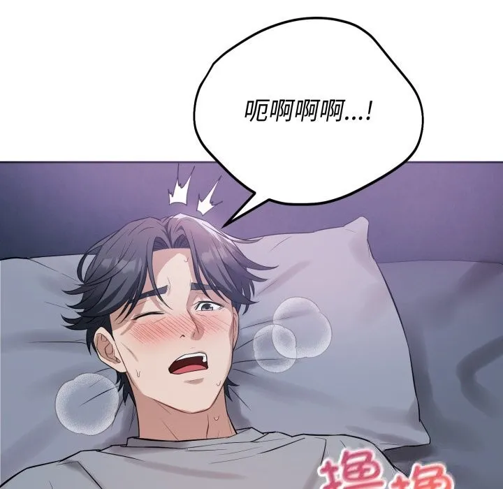 错位的星辰-第6話 - 图片 153