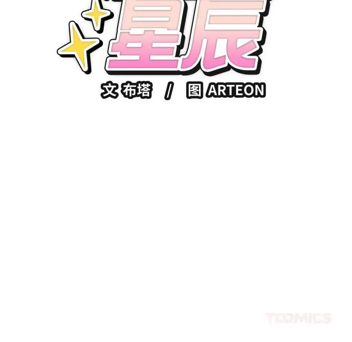 錯位的星辰第6話