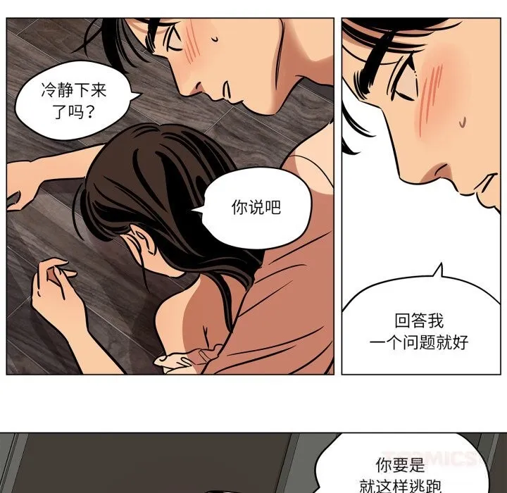 雪人-第14話 - 图片 40