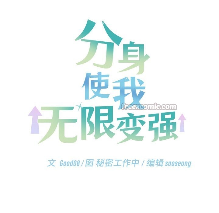 分身使我无限变强第26話