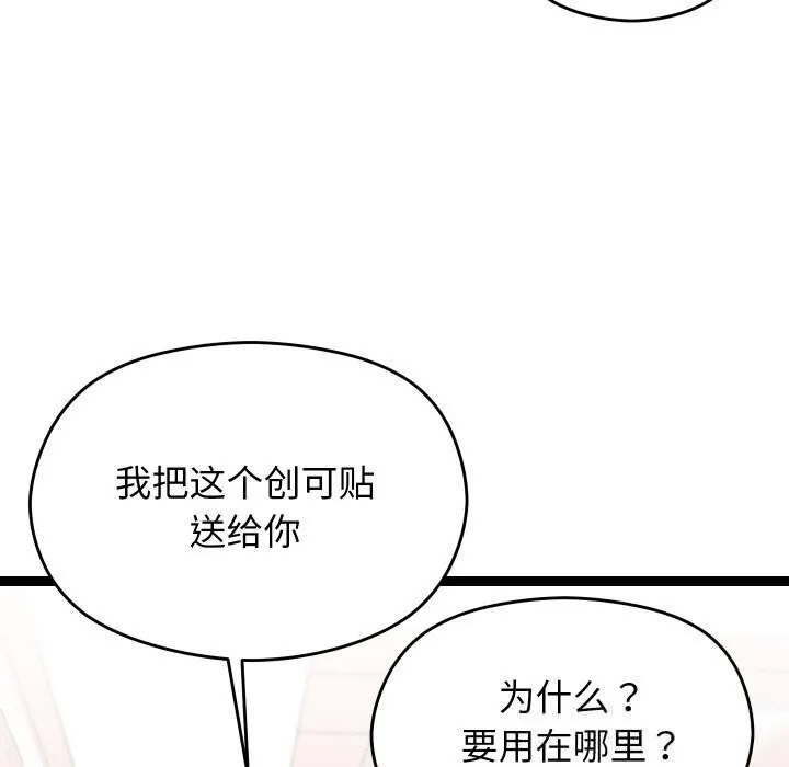 分身使我无限变强-第26話 - 图片 44
