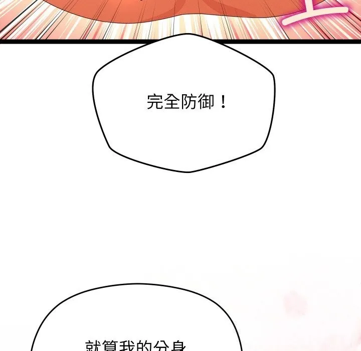 分身使我无限变强-第26話 - 图片 58