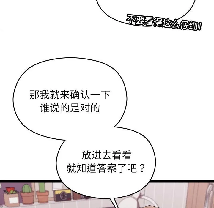分身使我无限变强-第26話 - 图片 90