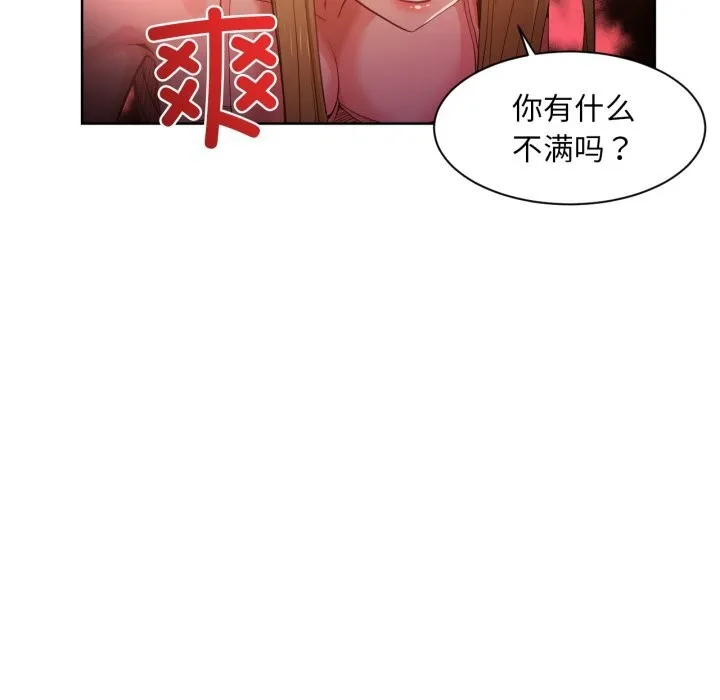 她的直播间-第22話 - 图片 95