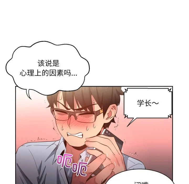 她的直播间-第22話 - 图片 99