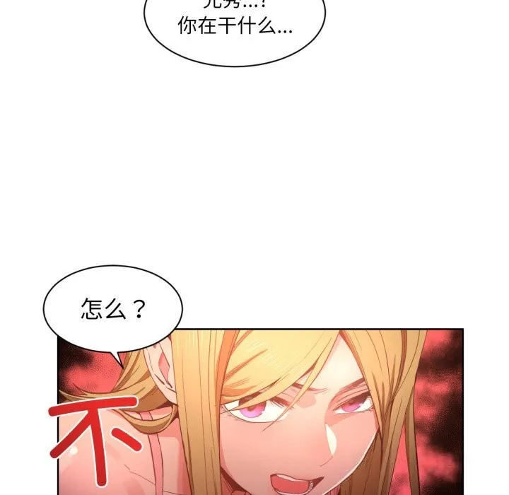 她的直播间-第22話 - 图片 94