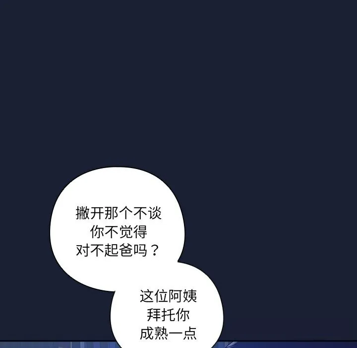 与众不同的兄妹-第7話 - 图片 19