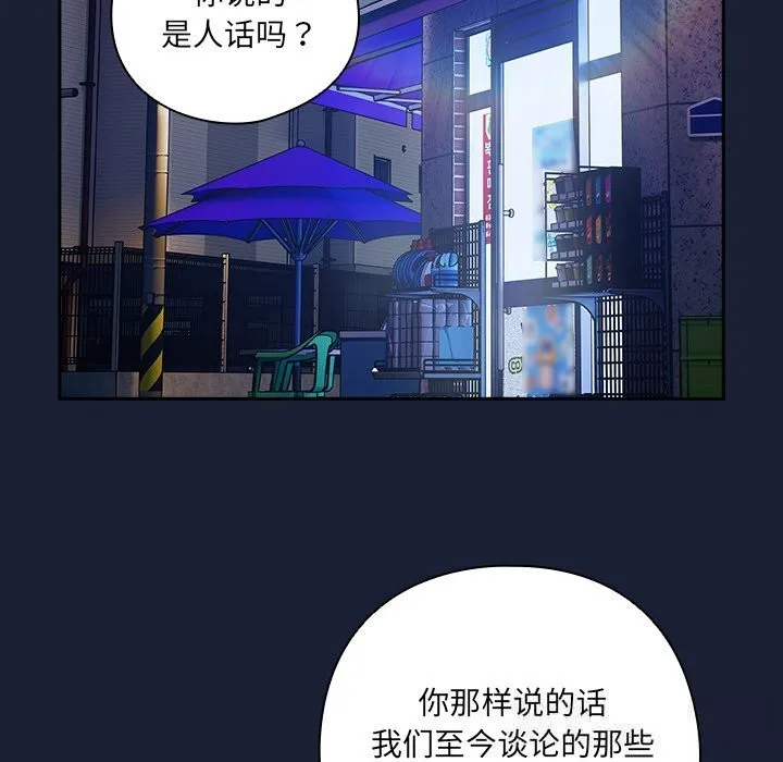 与众不同的兄妹-第7話 - 图片 17