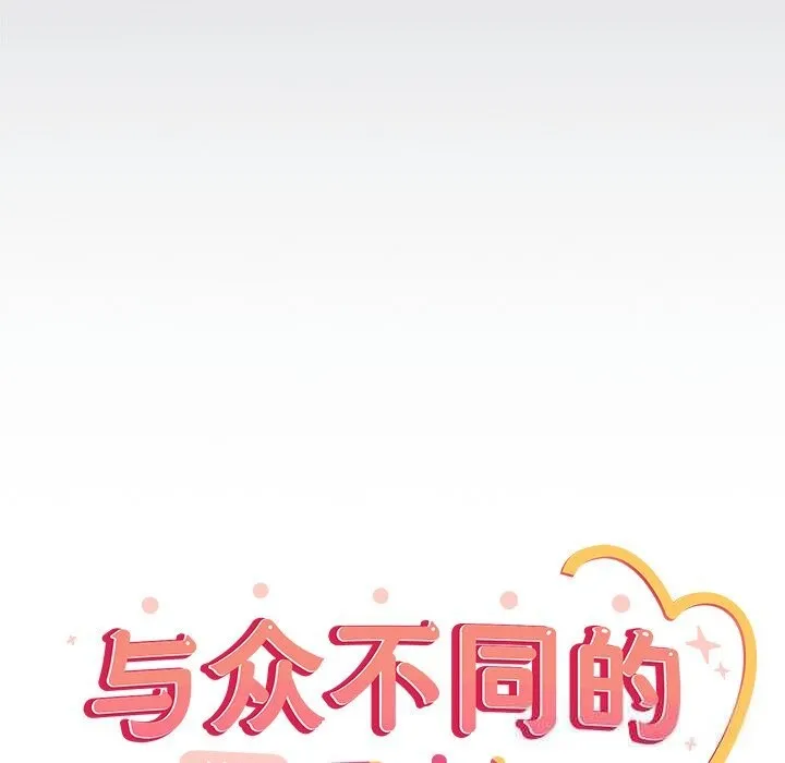 與眾不同的兄妹第7話