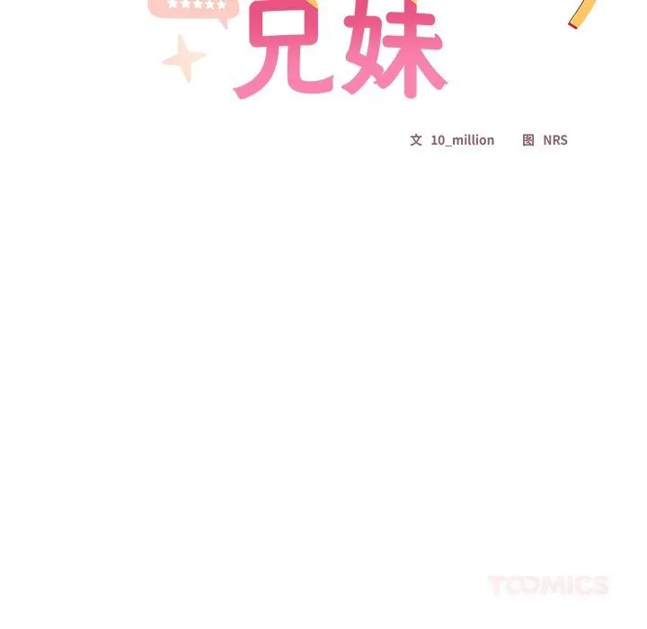與眾不同的兄妹第7話