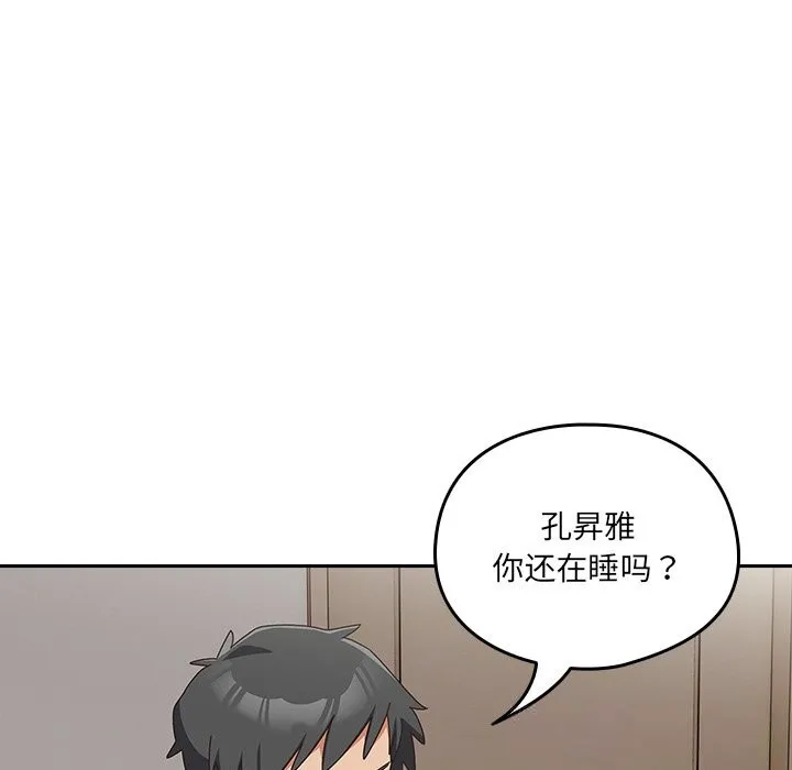 与众不同的兄妹-第7話 - 图片 60