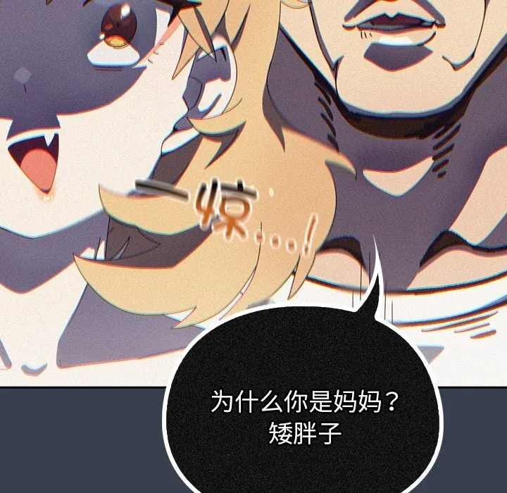 与众不同的兄妹-第7話 - 图片 97