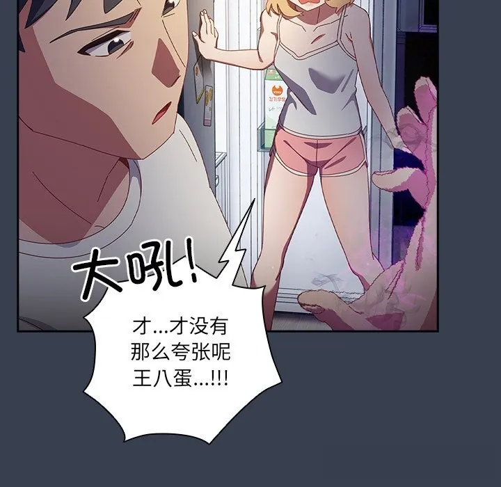 与众不同的兄妹-第7話 - 图片 131