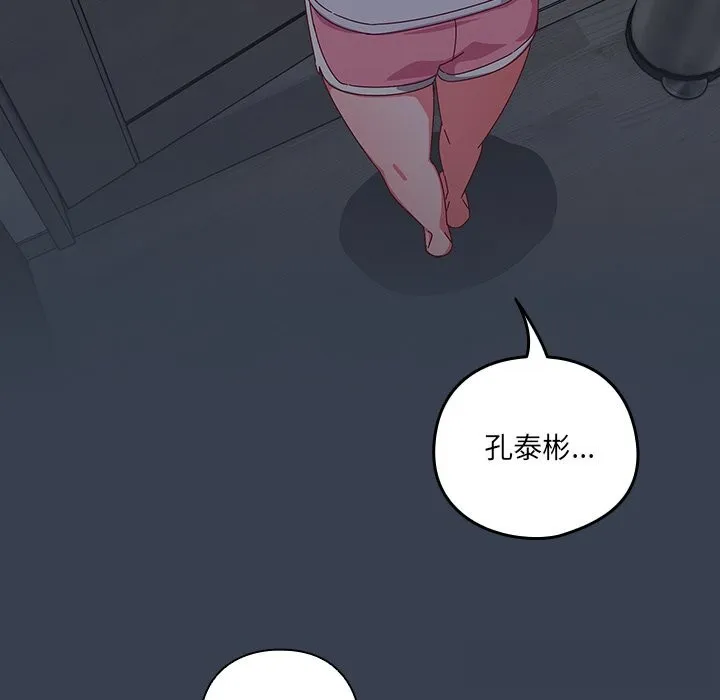 与众不同的兄妹-第7話 - 图片 142
