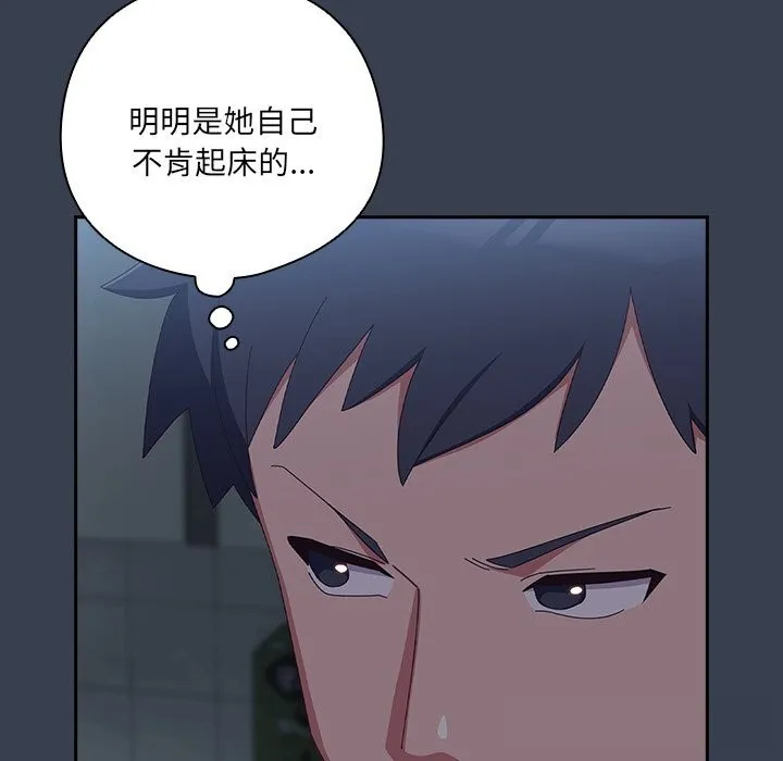 与众不同的兄妹-第7話 - 图片 158