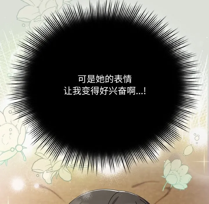 爱上你也好-第25話 - 图片 82
