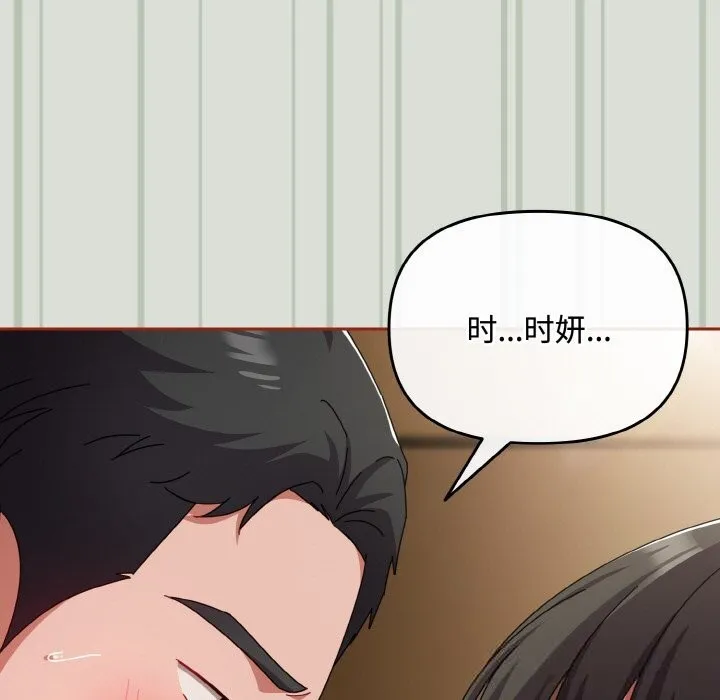 爱上你也好-第25話 - 图片 123
