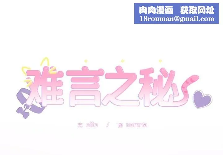 難言之秘第11話