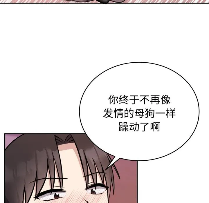 难言之秘-第11話 - 图片 43