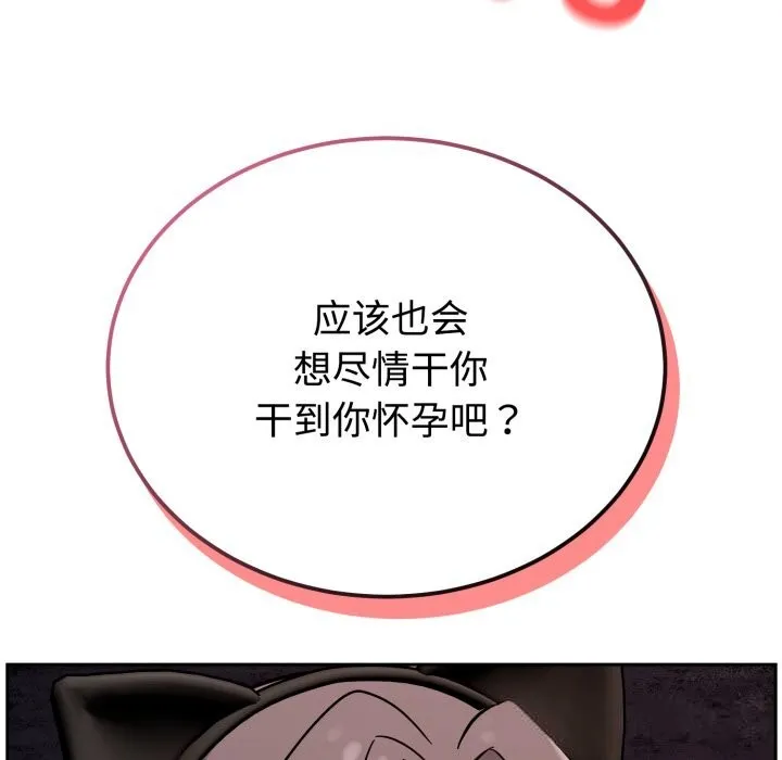 难言之秘-第11話 - 图片 68