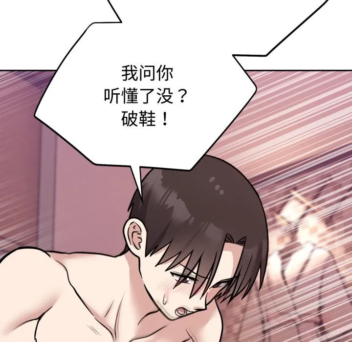 难言之秘-第11話 - 图片 93