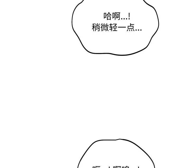 难言之秘-第11話 - 图片 89