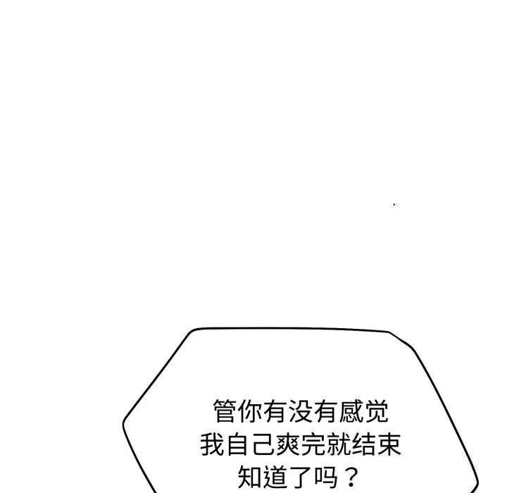 难言之秘-第11話 - 图片 92