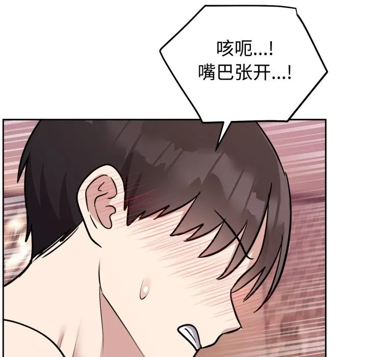 难言之秘-第11話 - 图片 130