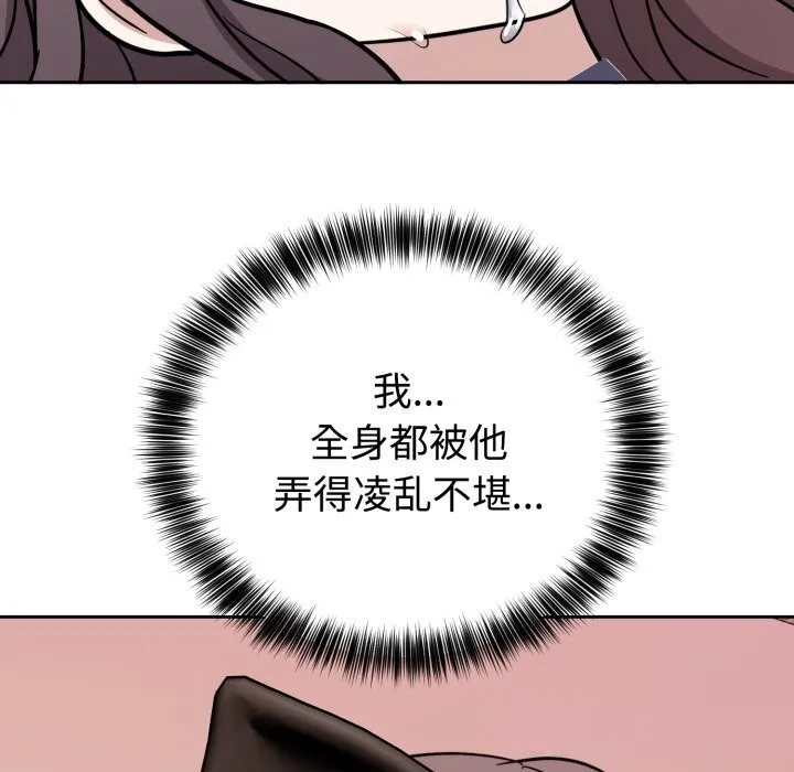 难言之秘-第11話 - 图片 138