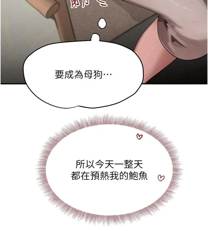 黑道千金-第43話-母狗的丁字褲誘惑 - 图片 64
