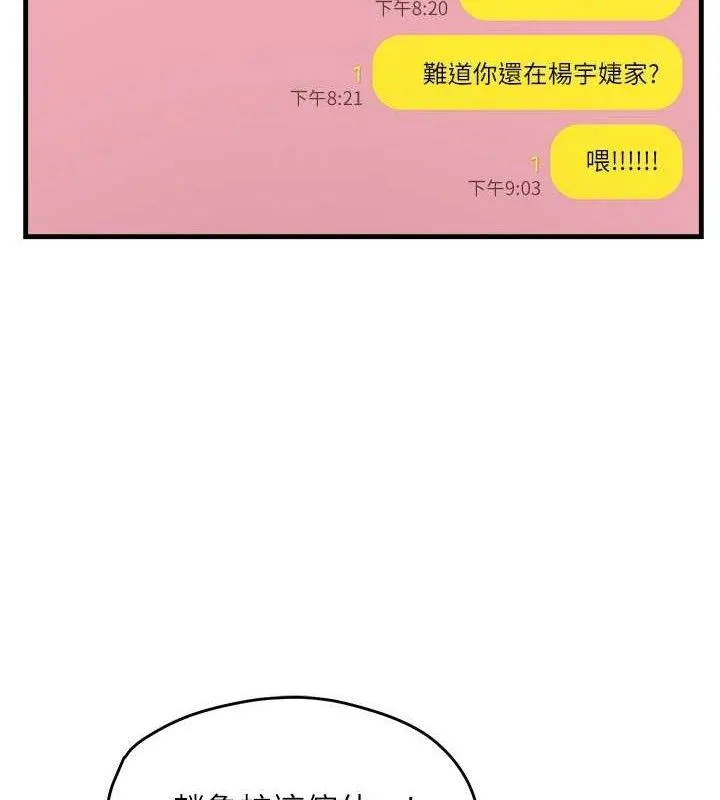 偏偏慾到妳-第55話-和睦共享「現磨豆漿」♥ - 图片 16