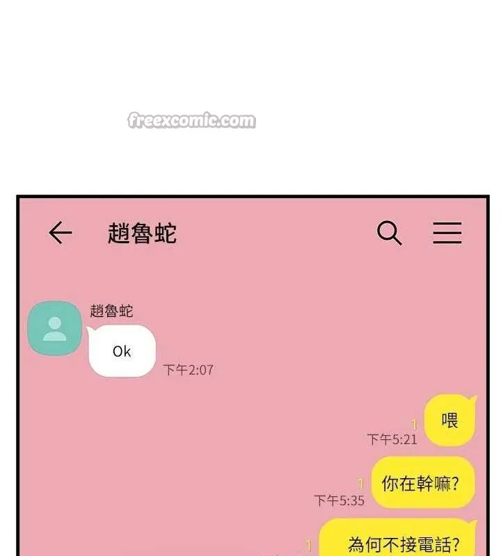 偏偏慾到妳-第55話-和睦共享「現磨豆漿」♥ - 图片 15