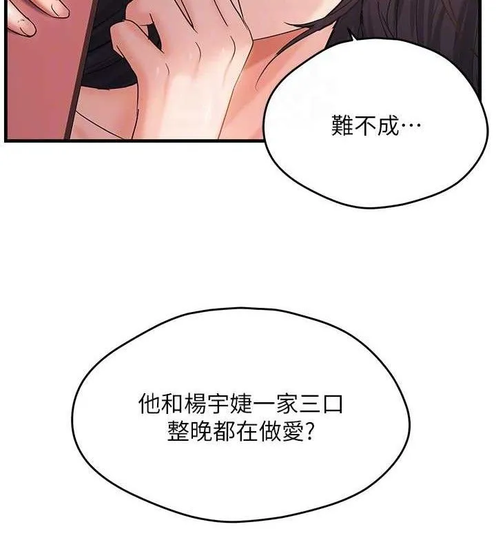 偏偏慾到妳-第55話-和睦共享「現磨豆漿」♥ - 图片 20