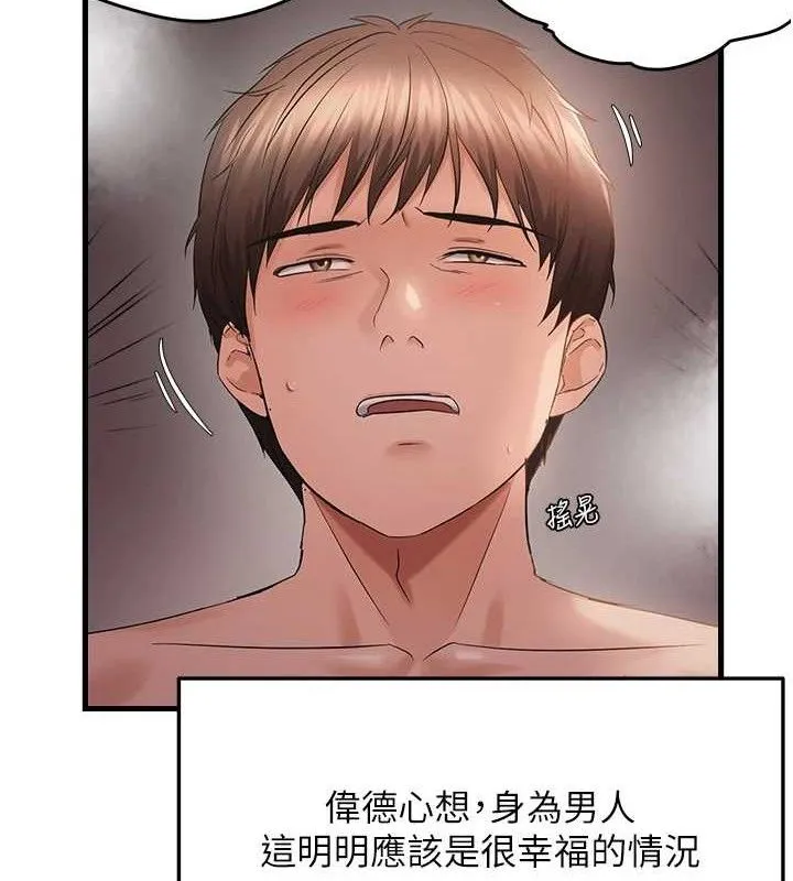 偏偏慾到妳-第55話-和睦共享「現磨豆漿」♥ - 图片 41