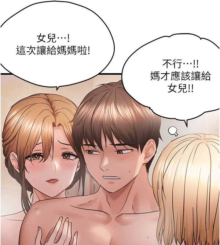 偏偏慾到妳第55話-和睦共享「現磨豆漿」♥