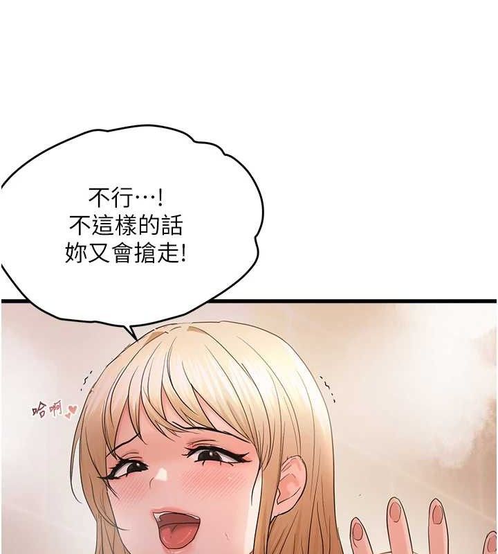 偏偏慾到妳第55話-和睦共享「現磨豆漿」♥