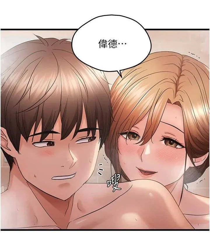偏偏慾到妳第55話-和睦共享「現磨豆漿」&hearts;