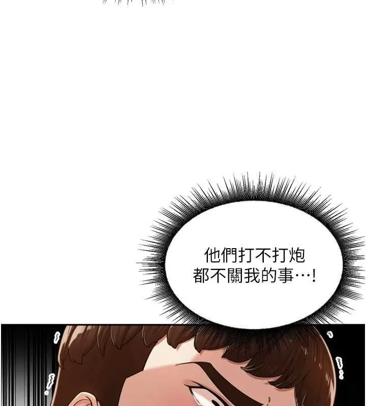 里长孙子开麦啦-第18話-唯獨不想被妳誤會 - 图片 31