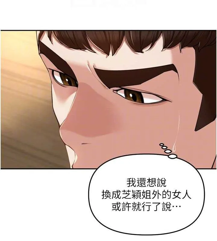 里长孙子开麦啦-第18話-唯獨不想被妳誤會 - 图片 47