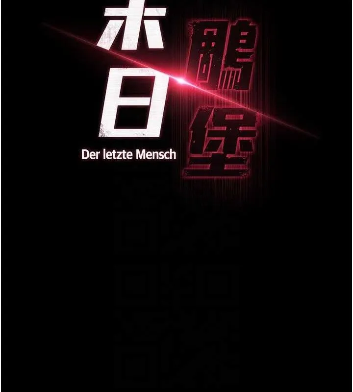 末日鵰堡-第39話-被玩到壞掉的洋妞 - 图片 33