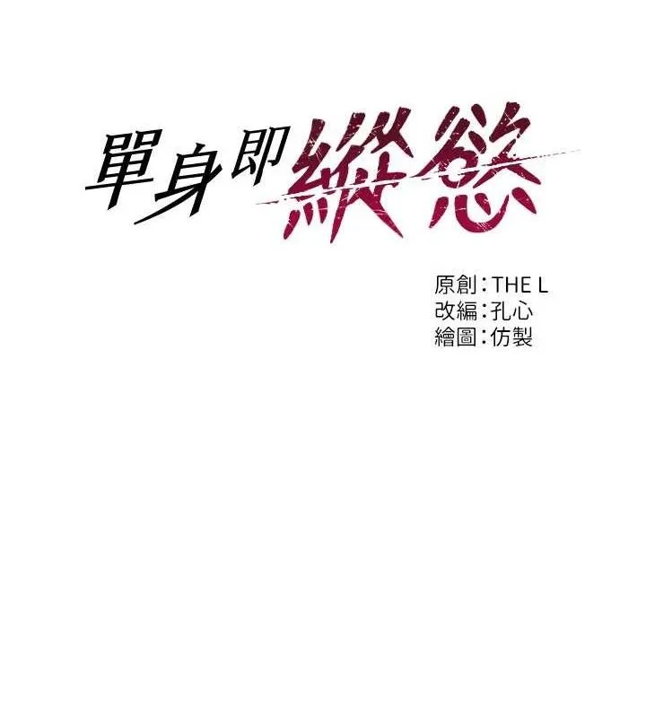 单身即纵慾-第12話-成為人妻後更美味了 - 图片 11