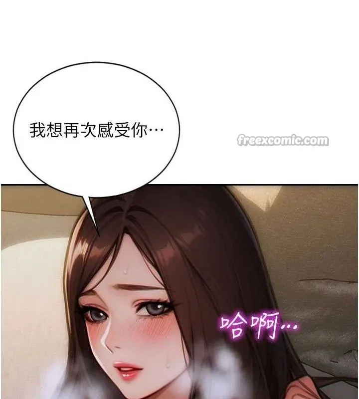 單身即縱慾第12話-成為人妻後更美味了