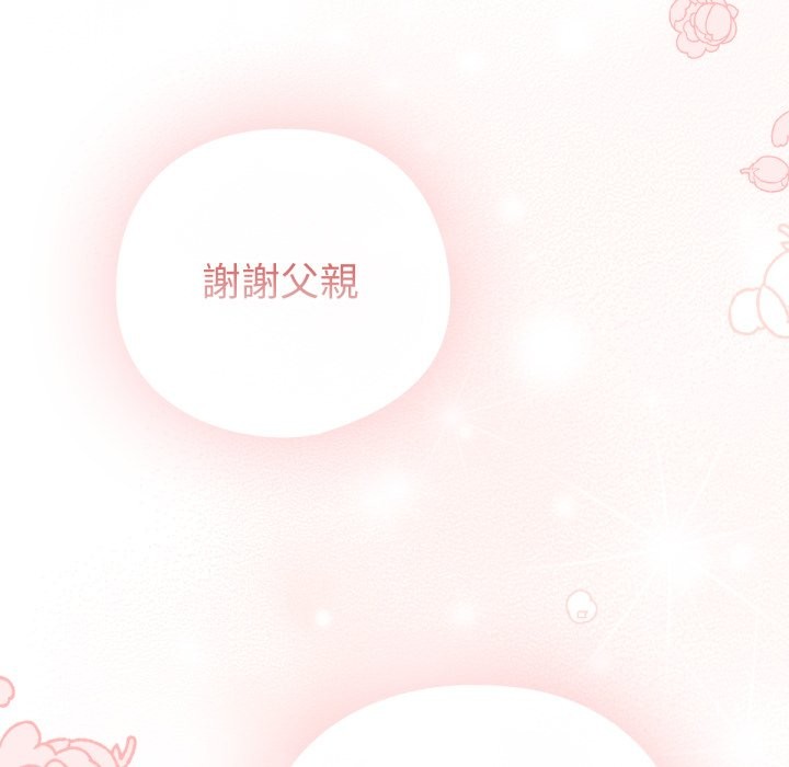 养成废角变新娘第1话