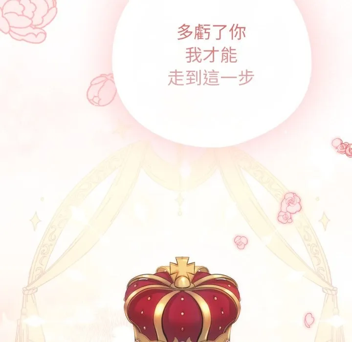 养成废角变新娘-第1話 - 图片 7
