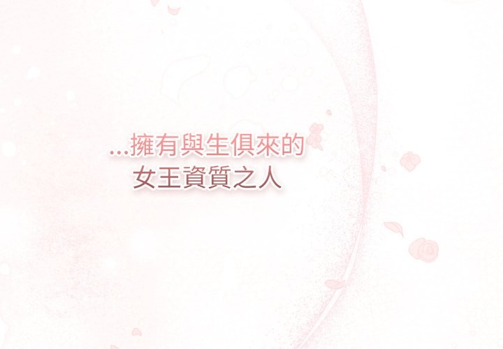 养成废角变新娘第1话