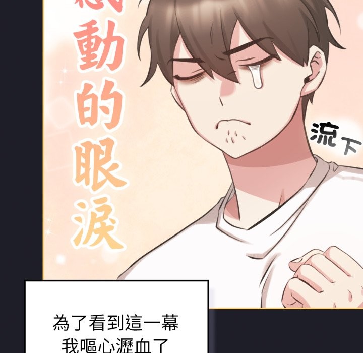 养成废角变新娘第1话