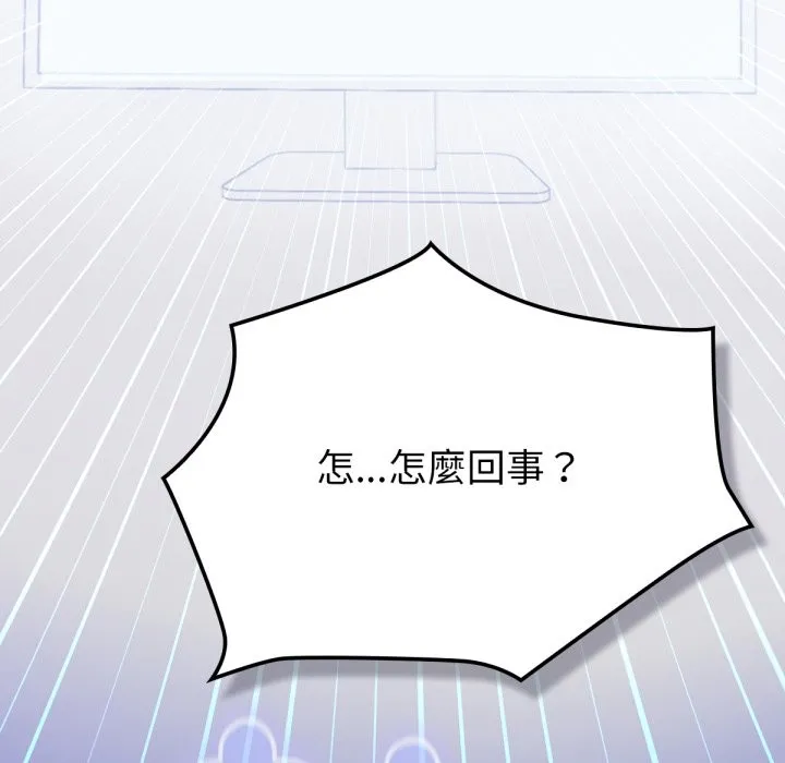养成废角变新娘-第1話 - 图片 23