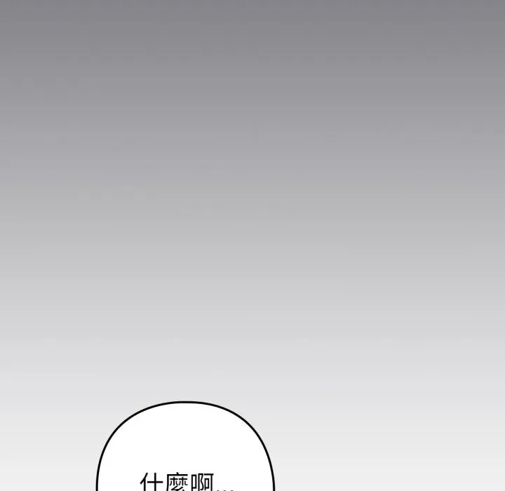 养成废角变新娘-第1話 - 图片 29